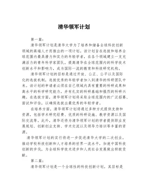 清华领军计划