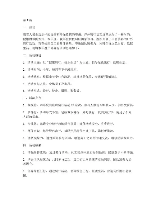 户外骑行活动年度总结(3篇)