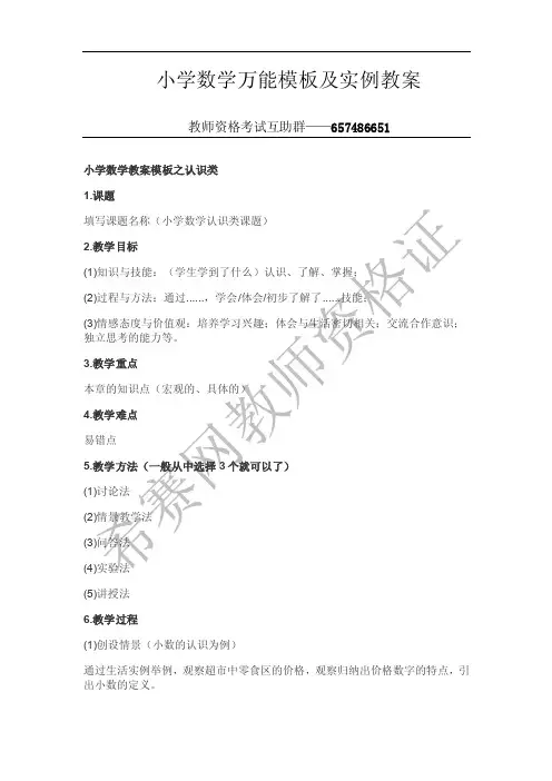 教师资格证面试-小学数学万能模板及实例教案