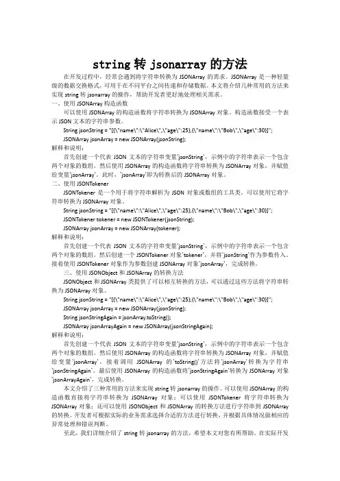 string转jsonarray的方法