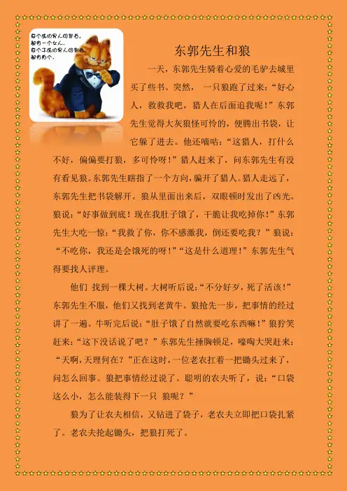 东郭先生和狼