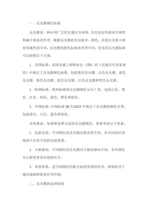 反光膜颜色深浅标准