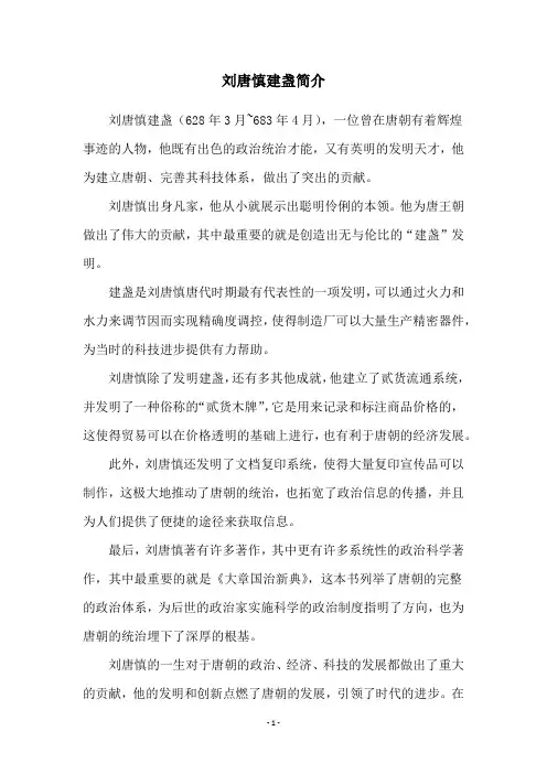 刘唐慎建盏简介