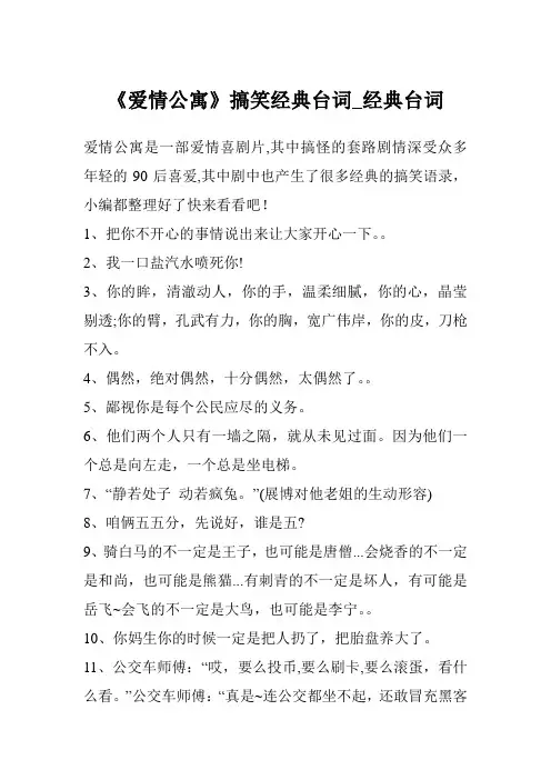 《爱情公寓》搞笑经典台词_经典台词