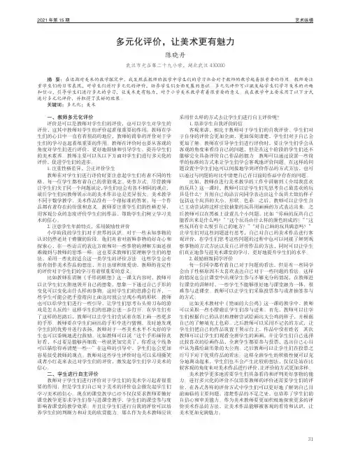 多元化评价,让美术更有魅力