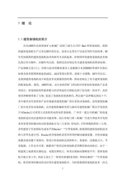 机械毕业设计948建筑卷扬机及其排绳机构的设计说明书