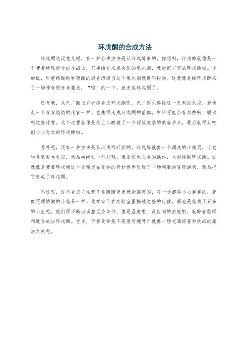 环戊酮的合成方法