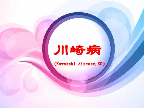 川崎病