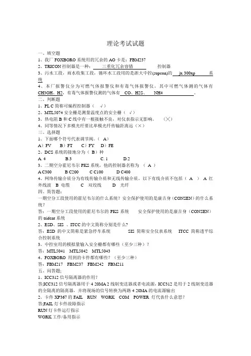 DCS班题库汇总 (1)