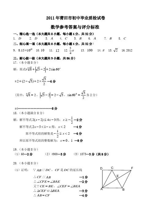 2011年莆田市初中毕业质检试卷数学参考答案