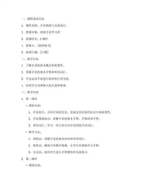 手语教课教案模板范文