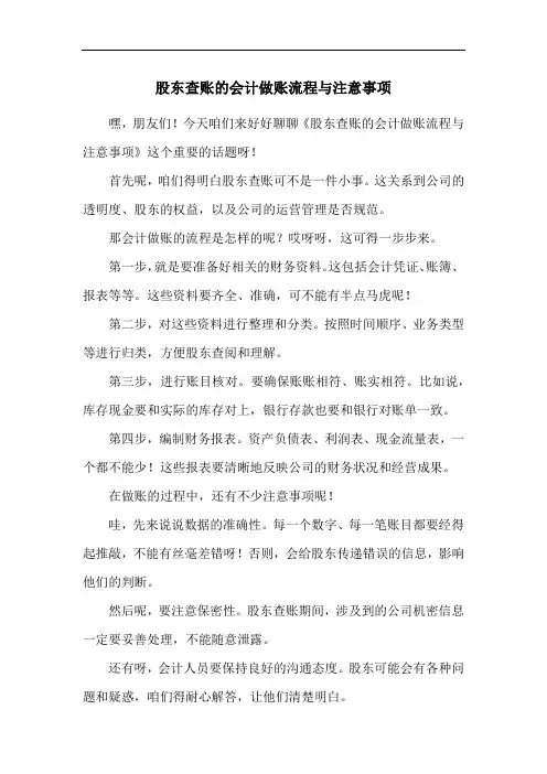 股东查账的会计做账流程与注意事项