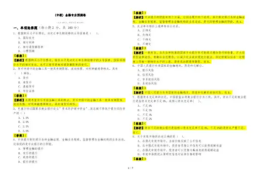2023年(中级) 金融专业预测卷及答案