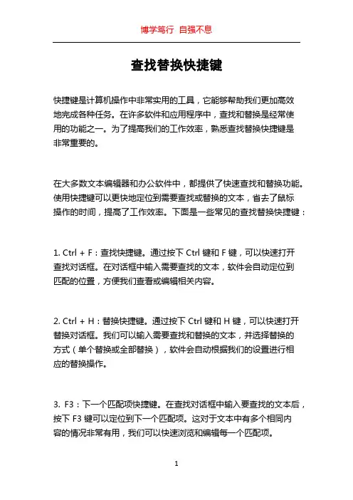 查找替换快捷键