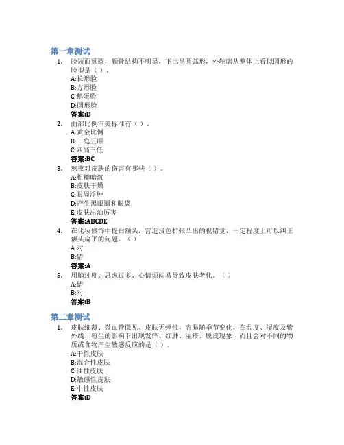 新时代女性形象装扮技巧智慧树知到答案章节测试2023年淄博职业学院