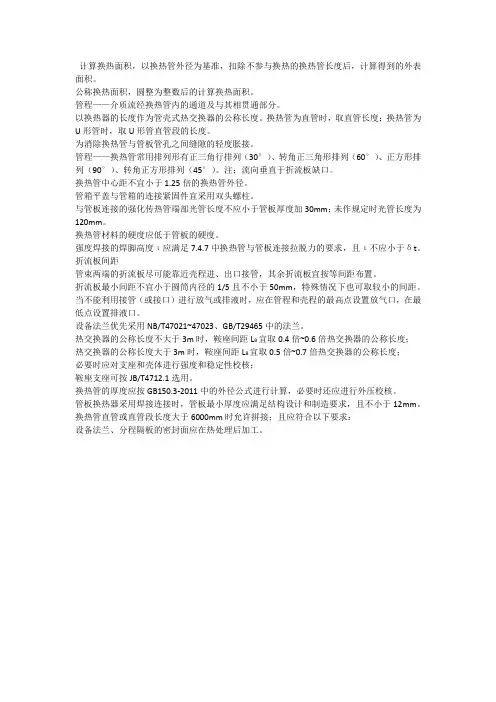 固定式管板式换热器