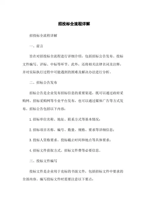 招投标全流程详解