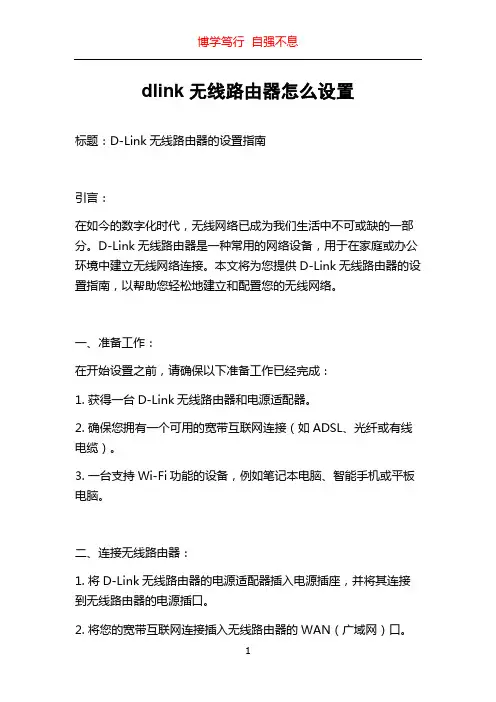 dlink无线路由器怎么设置