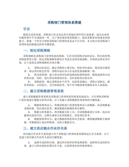 采购部门管理体系搭建