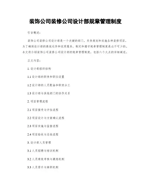 装饰公司装修公司设计部规章管理制度