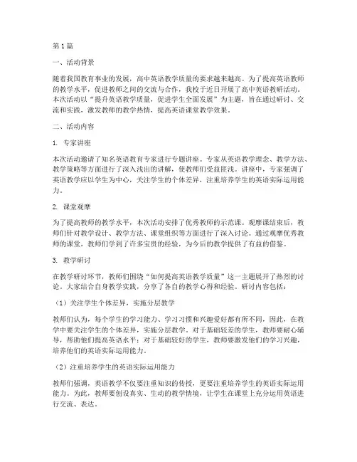 高中英语教研活动心得(3篇)
