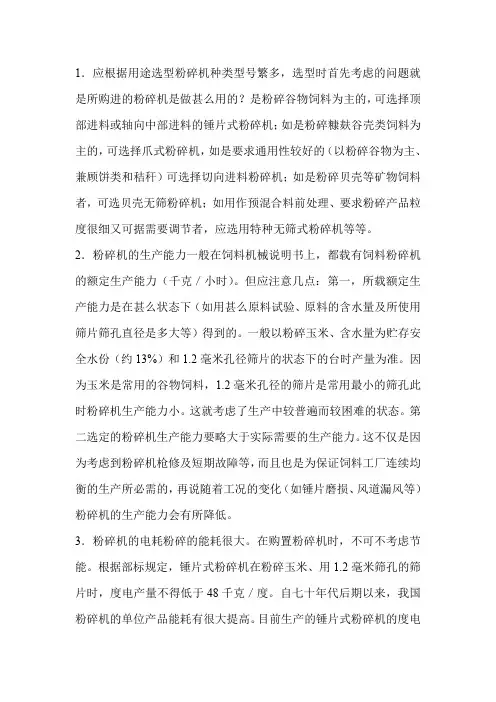 饲料粉碎机参数选择