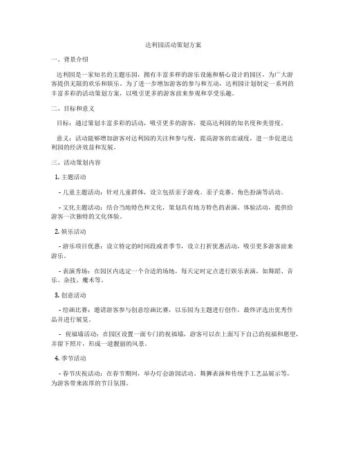 达利园活动策划方案