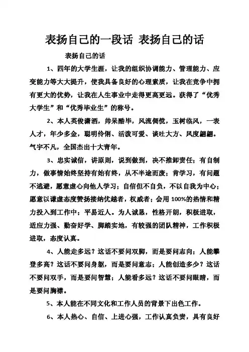 表扬自己的一段话表扬自己的话