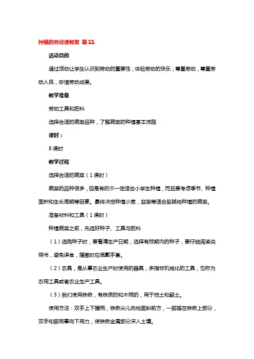 种植的劳动课教案 3篇