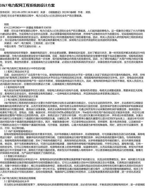 10kV电力配网工程系统的设计方案