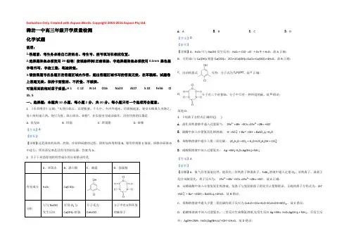 【KS5U解析】山东省潍坊第一中学2021届高三上学期开学检测化学试题 Word版含解析