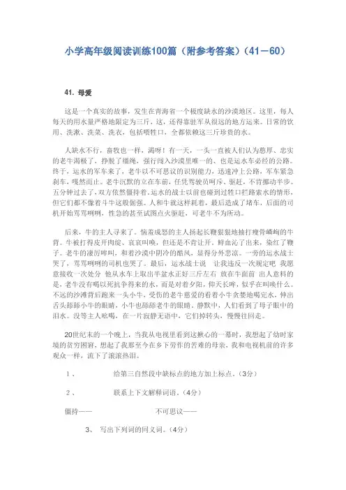 小学高年级阅读训练100篇
