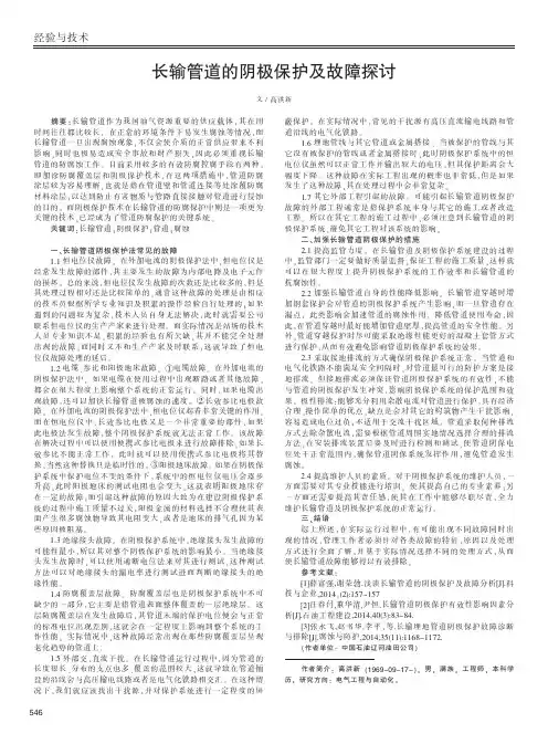 长输管道的阴极保护及故障探讨