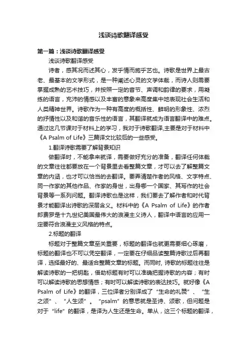 浅谈诗歌翻译感受