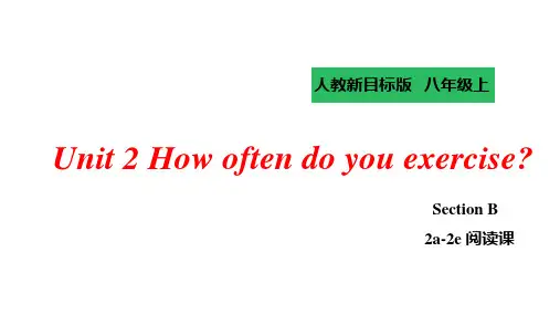 初中英语八年级上册Unit  2  How  often  do  you  exercise课件