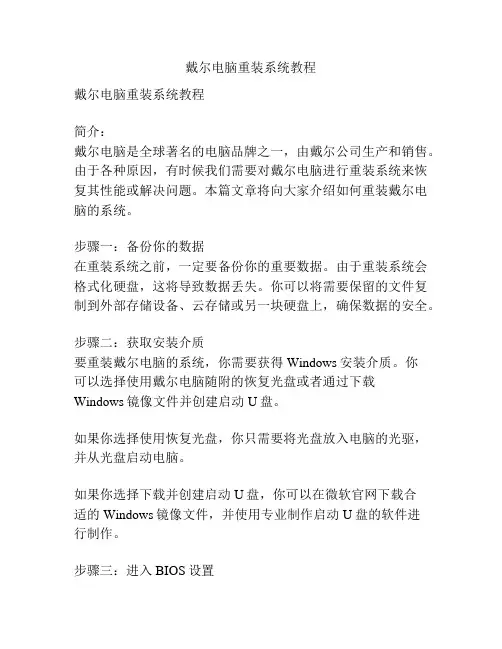 戴尔电脑重装系统教程
