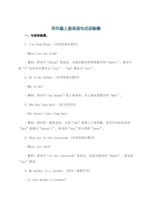 四年级上册英语句式训练题