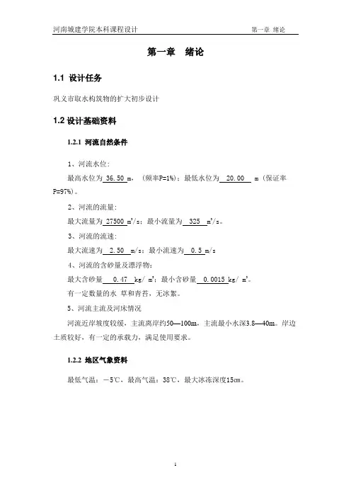 水资源利用与保护课程设计完成