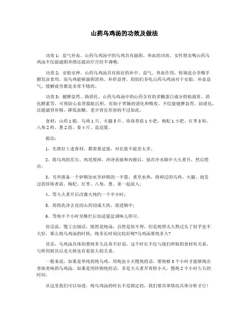 山药乌鸡汤的功效及做法