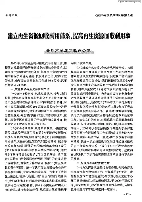 建立再生资源回收利用体系,提高再生资源回收利用率