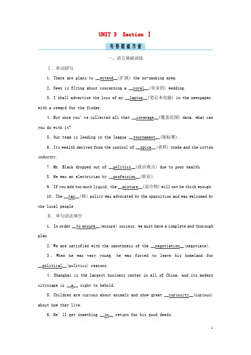 新教材2023年高中英语Unit3SectionⅠ 夯基提能作业新人教版选择性必修第四册