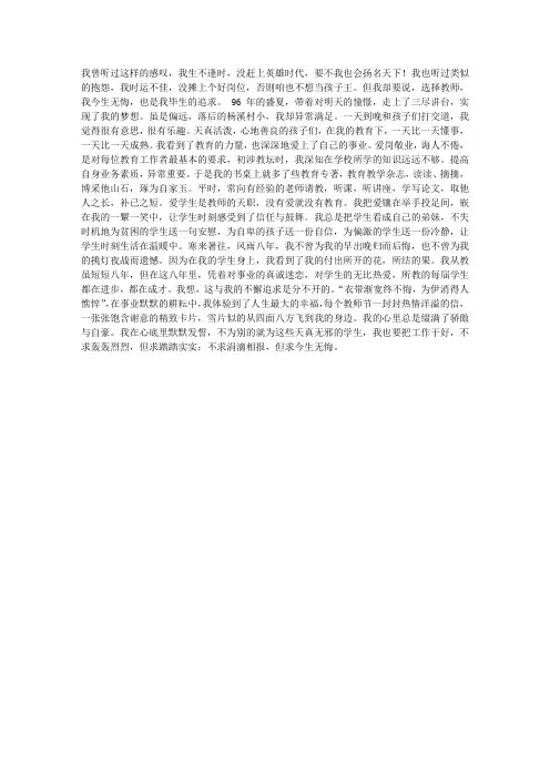 小学教师演讲稿：无悔的选择无尽的追求