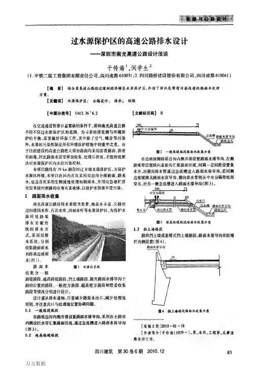 过水源保护区的高速公路排水设计——深圳市南光高速公路设计浅谈