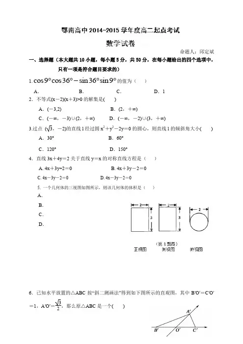 湖北省咸宁市鄂南高级中学度高二起点考试数学(B类)试