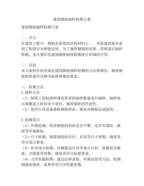 建筑钢筋抽样检测方案
