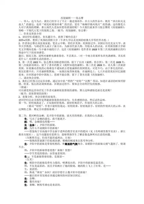 《再别康桥 》 面试材料