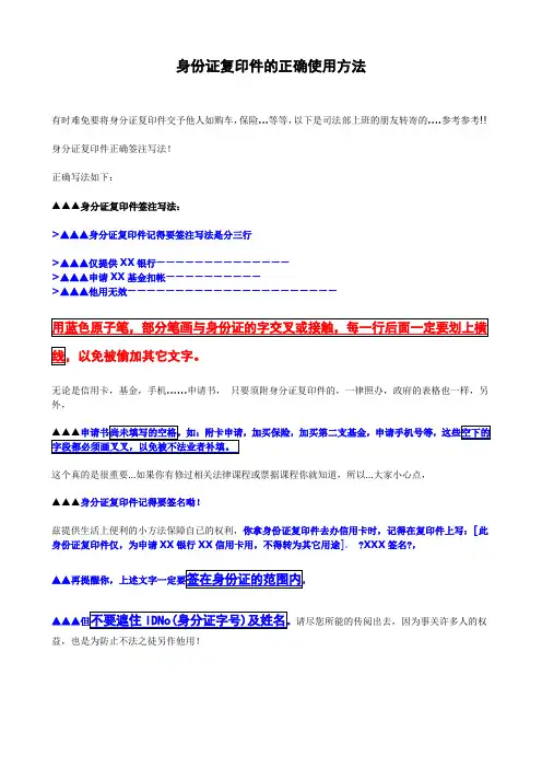 身份证复印件的正确使用方法