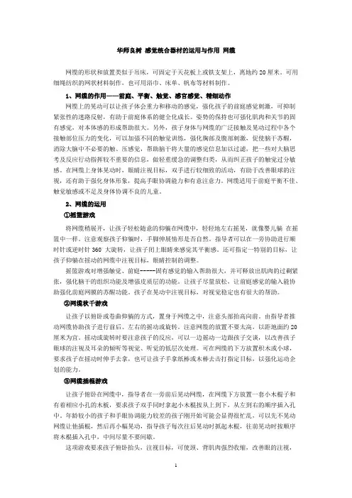华师良树 感觉统合器材的运用与作用 网缆