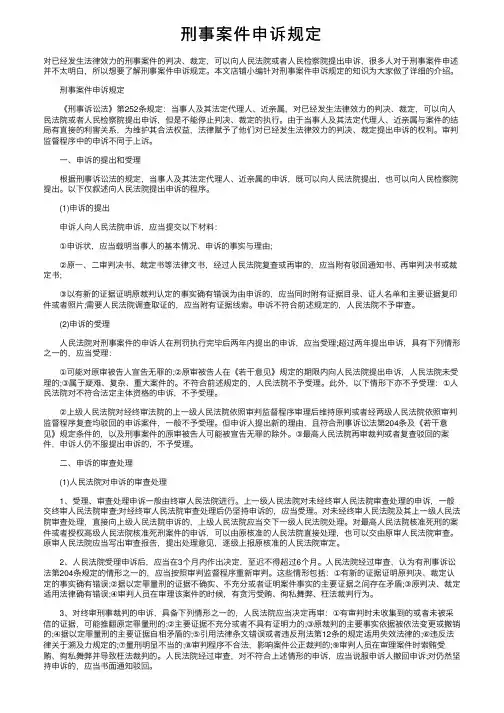 刑事案件申诉规定