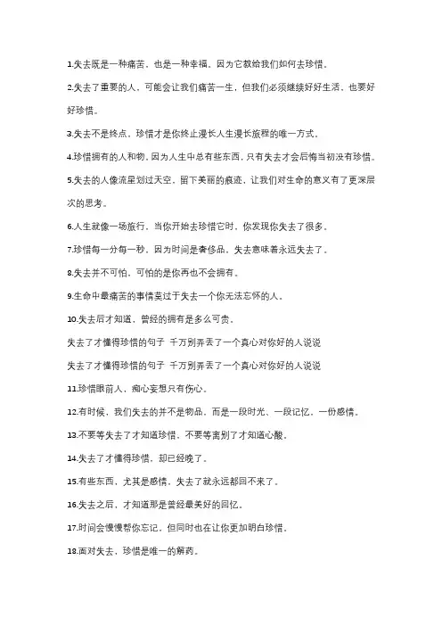 人只有失去了才懂得珍惜的句子